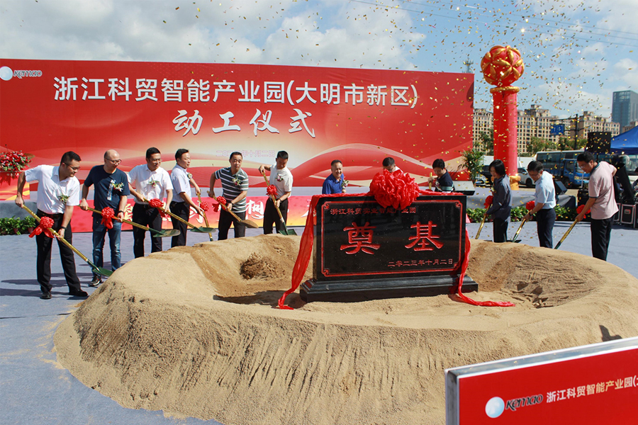 Majlis pecah tanah Zhejiang Kemao Intelligent Industrial Park (Daming compus)